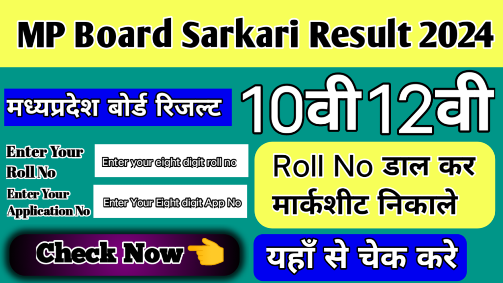 MP Board 12th Result 2024